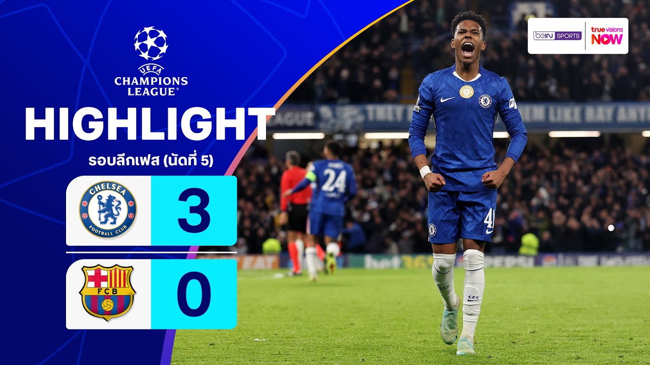 ไฮไลท์ True Vision : เชลซี 3-0 บาร์เซโลน่า